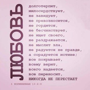 Любовь