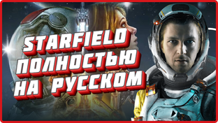 Starfield