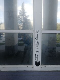 Наладить отношения