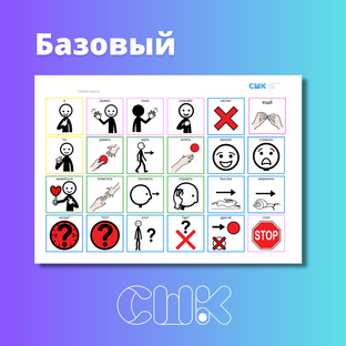 АДК – Альтернативная и Дополнительная Коммуникация