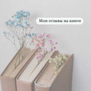 Обзор книг