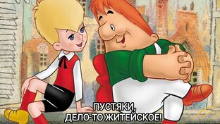 Дела житейские... 