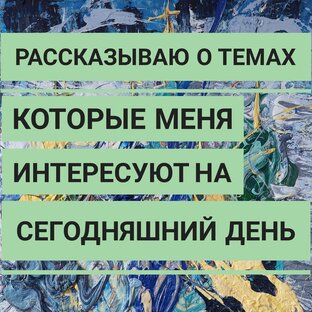 Просто об искусстве, живопись Екатерина Лебедева художник