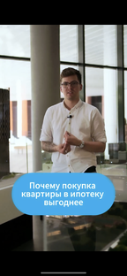 Почему Ипотека выгоднее ?