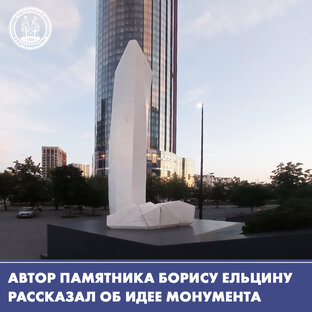 Ельцин-Центр в Екатеринбурге