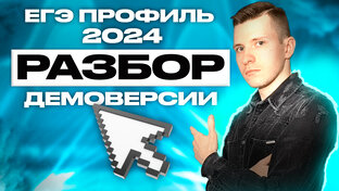 Подготовка ЕГЭ профиль 