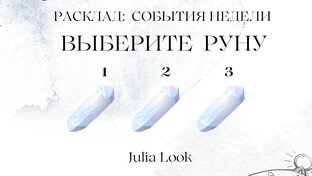 СОБЫТИЯ НОВОЙ НЕДЕЛИ НА РУНАХ