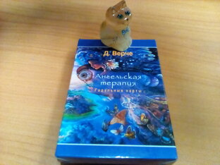 Подсказки от Ангелов 