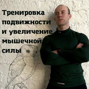 Восстанови подвижность суставов