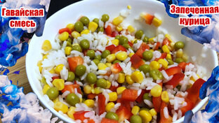 Рецепты с рисом и курицей))