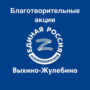 Благотворительность