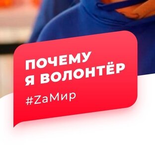 ВолонтЕР