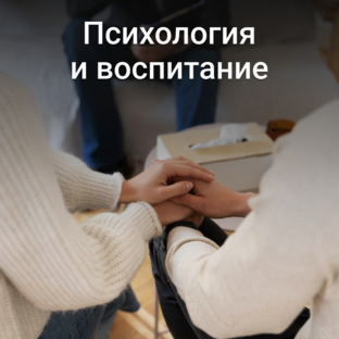 Психология