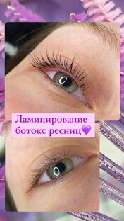 Ламинирование ресниц 