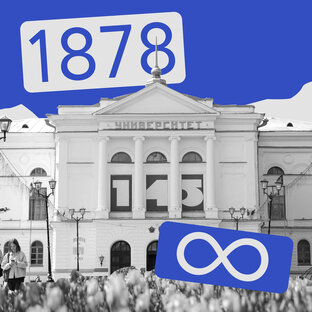 История длиною в 145 лет