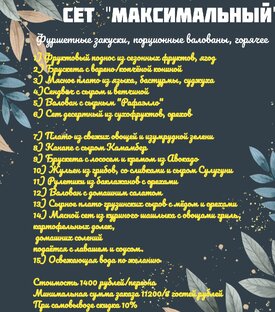 Мобильный фуршет