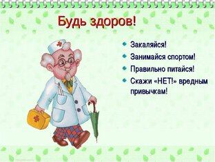 За здоровьем!