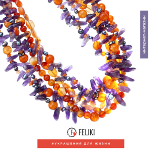 Украшения Feliki