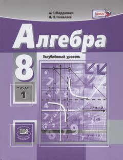 8 класс. Алгебра