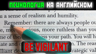 Психология на Английском