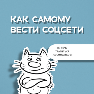 Продажи в соцсетях