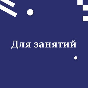 Полезные материалы