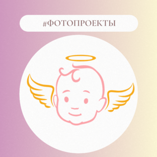 #Фотопроекты