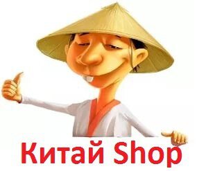 Все видео  канала "Китай Shop" в одном плейлисте.