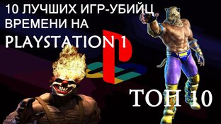 PlayStation 1 (PS1)