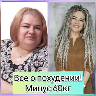 Все о похудении
