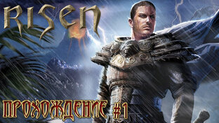Risen (2009)