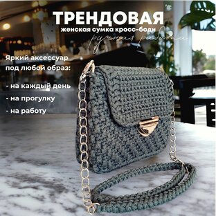 Мои сумочки