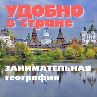 Занимательная география городов