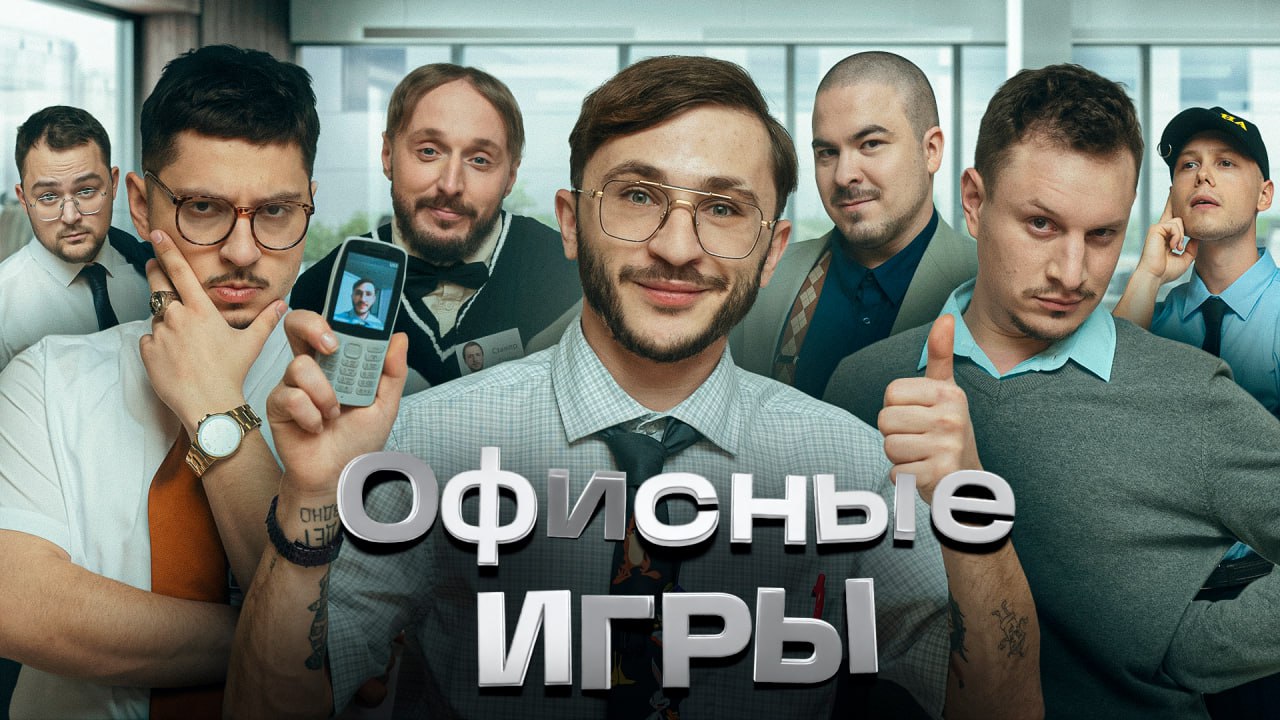 офисные игры онлайн бесплатно на русском языке