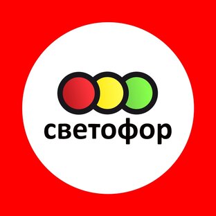 "Светофор"