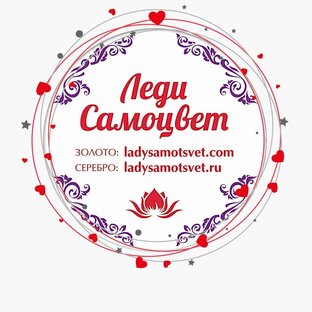 Леди Самоцвет