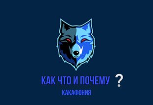 👉🏻КАК ЧТО И ПОЧЕМУ? — Блог №2 ПОЛЕЗНО 