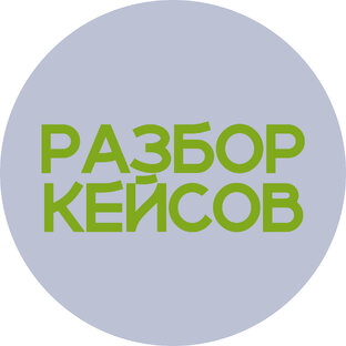 Разбор инфографики