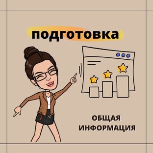 Общие аспекты ОГЭ/ЕГЭ