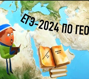ЕГЭ 2024