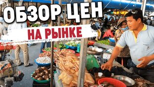 Рынки Камбоджи
