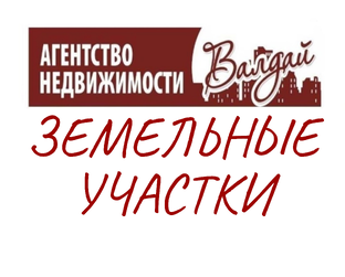 Земельные участки