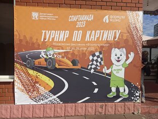 Спартакиада ДЗМ