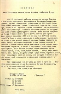 Дятловское дело