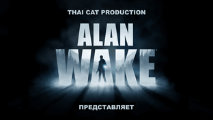 Alan Wake