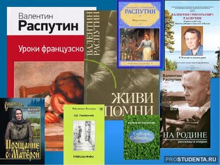 Валентин Распутин - РАССКАЗЫ.