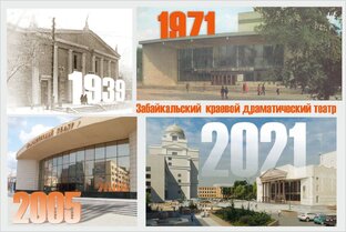 Забайкальский драматический театр