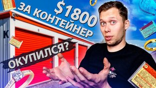 Аукционы контейнеров в США 