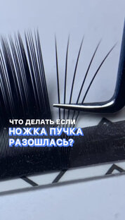 Лайфхаки для лешмейкеров
