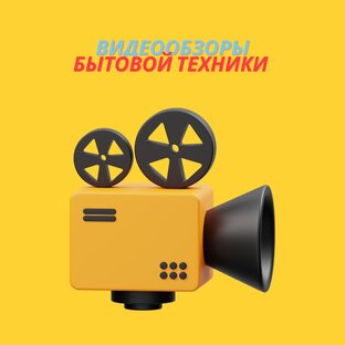 Видеообзоры 